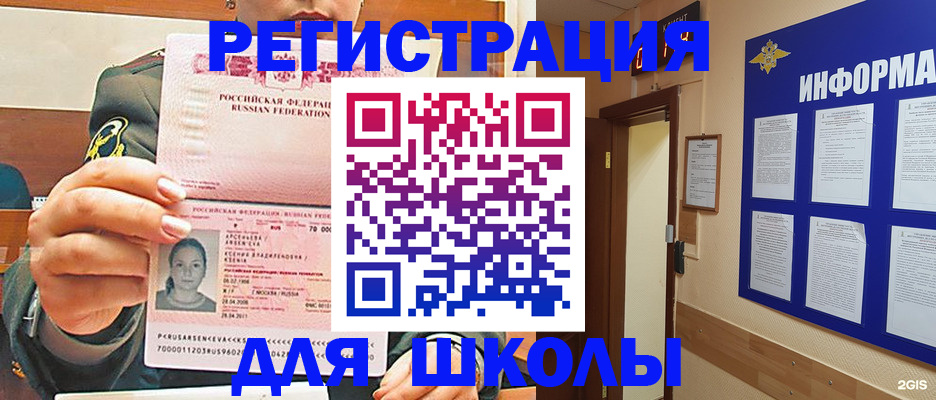 прописка для школы в Осташкове