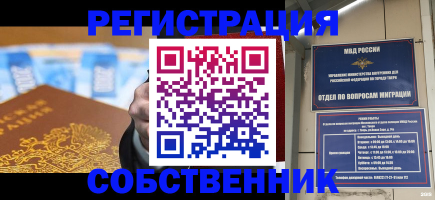 прописка для военкомата в Осташкове