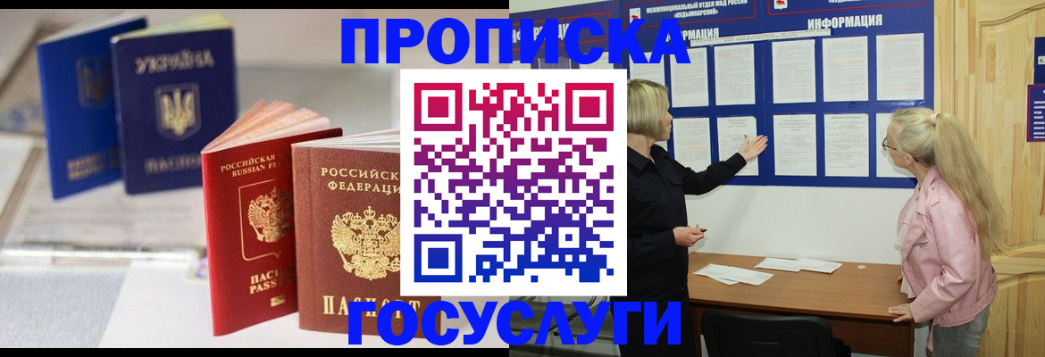 прописка регистрация в Осташкове